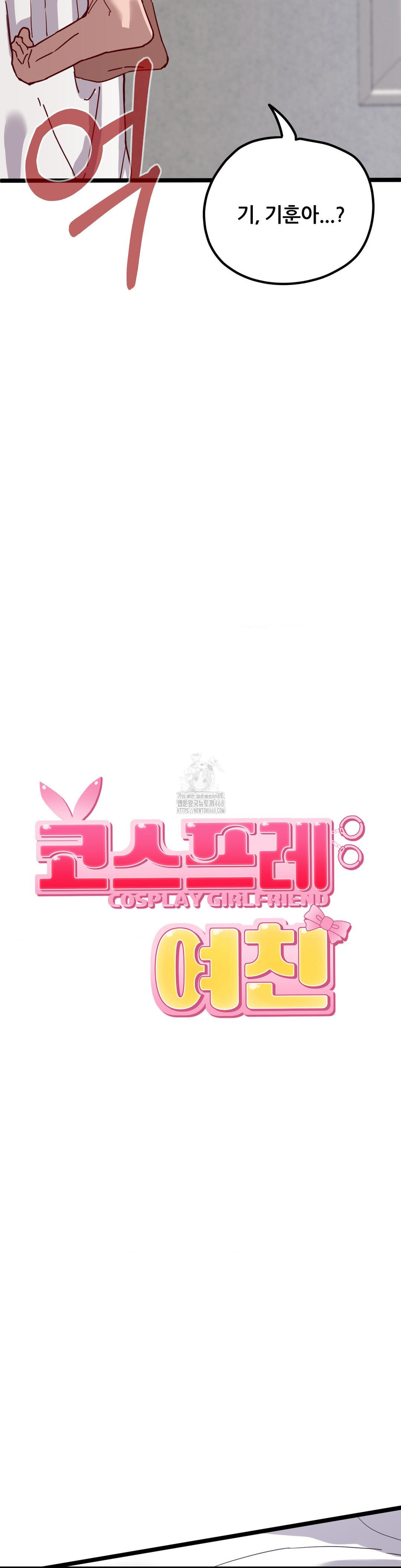 Cosplay Girlfriend Raw - Chapter 16 Page 20