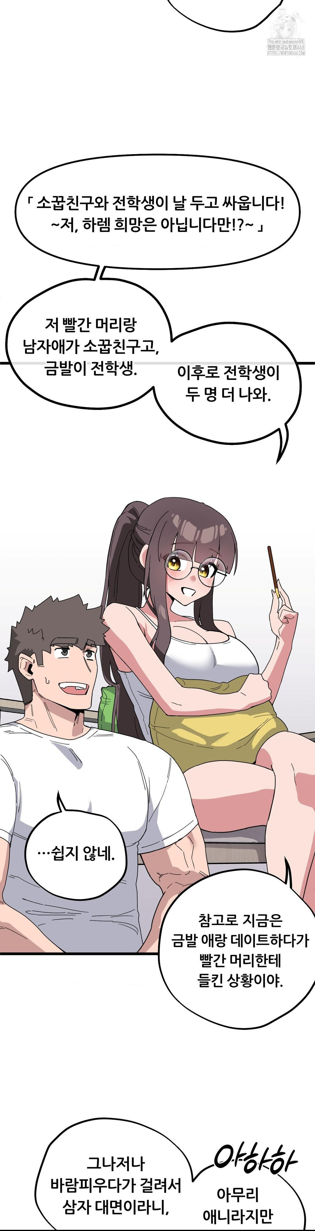 Cosplay Girlfriend Raw - Chapter 17 Page 3