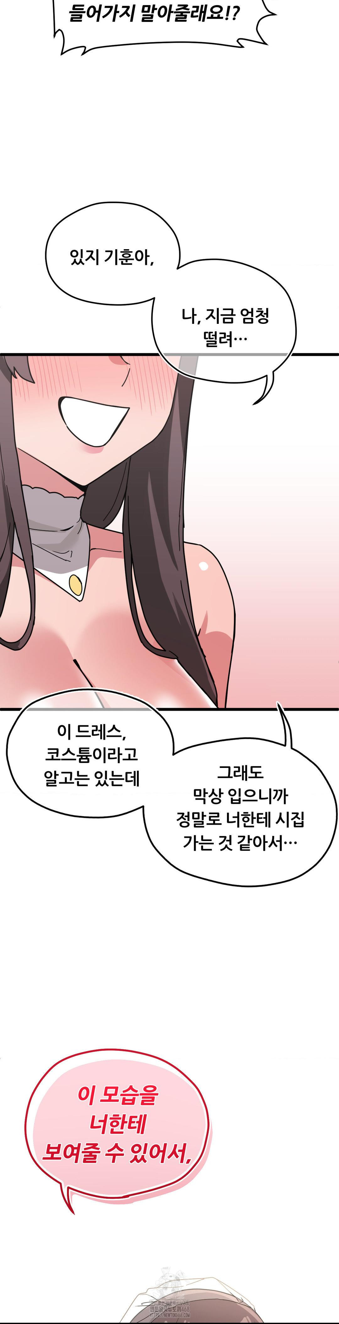 Cosplay Girlfriend Raw - Chapter 19 Page 4