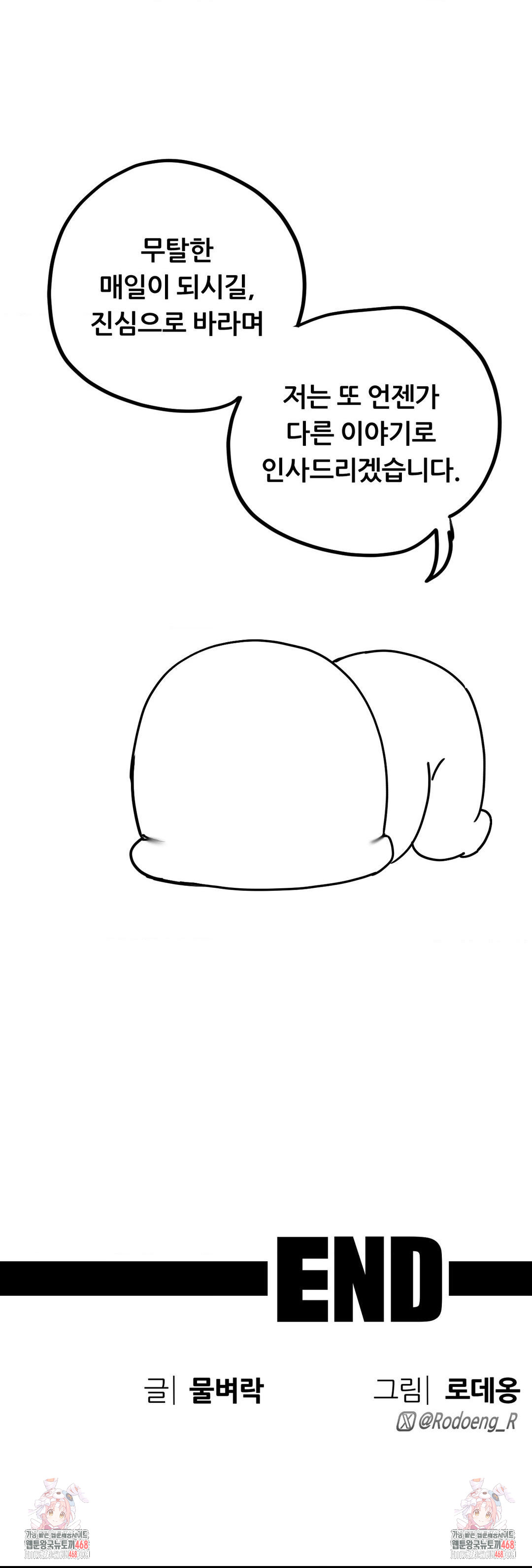 Cosplay Girlfriend Raw - Chapter 20 Page 16