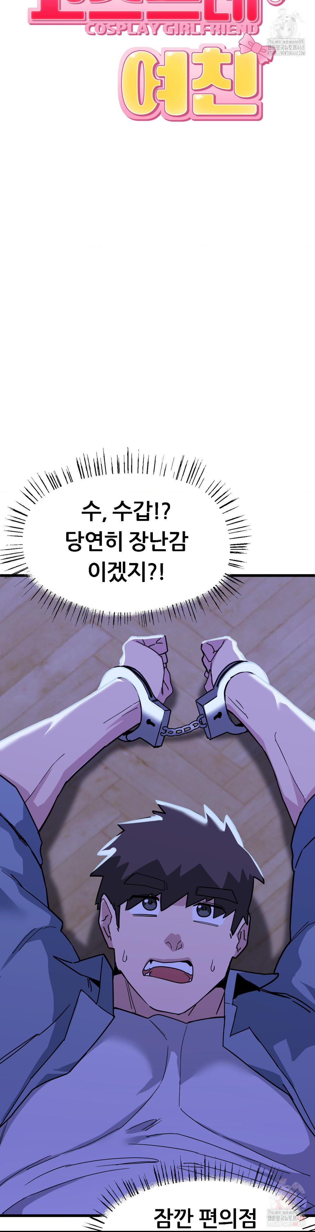 Cosplay Girlfriend Raw - Chapter 4 Page 25