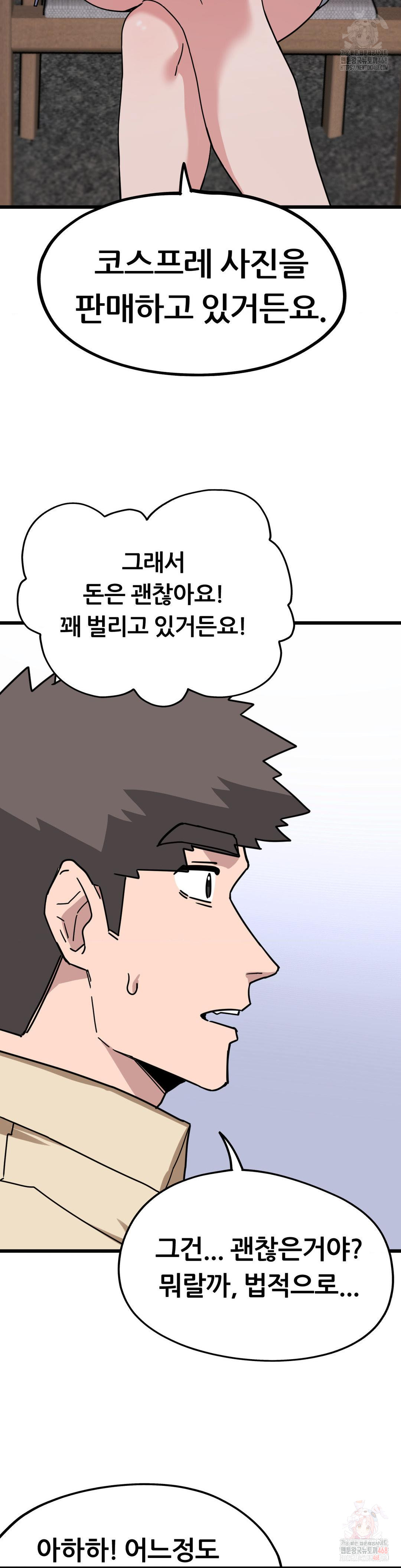 Cosplay Girlfriend Raw - Chapter 6 Page 28