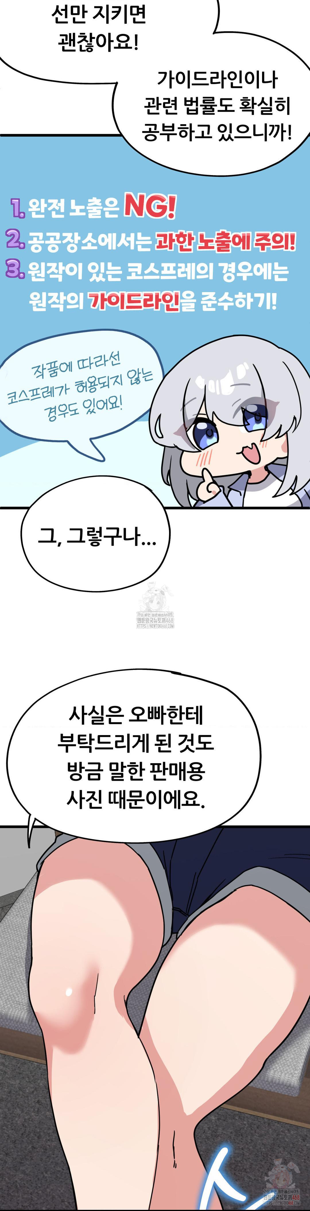 Cosplay Girlfriend Raw - Chapter 6 Page 29