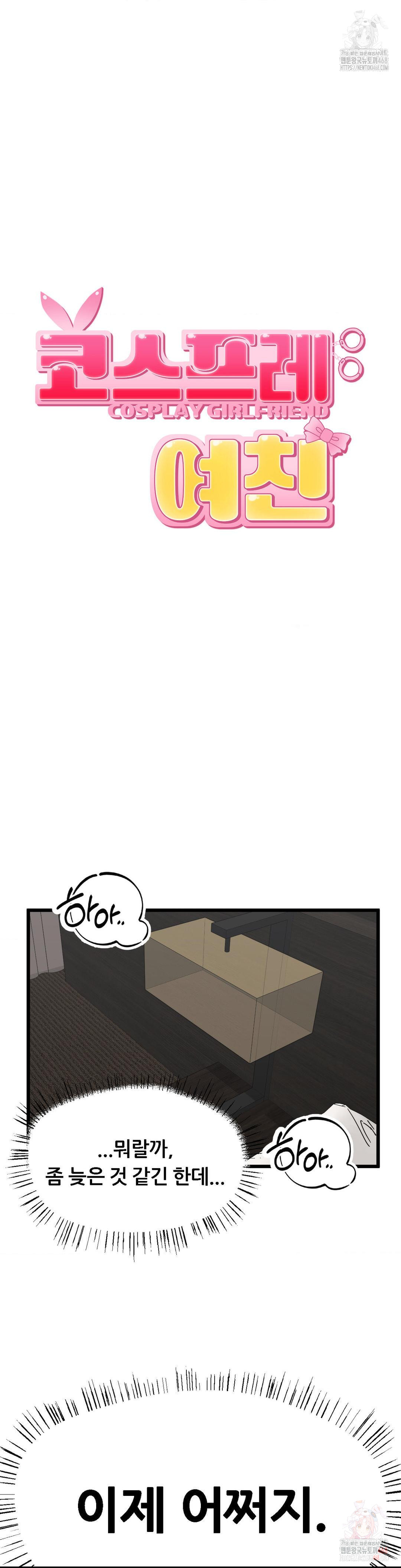 Cosplay Girlfriend Raw - Chapter 8 Page 29