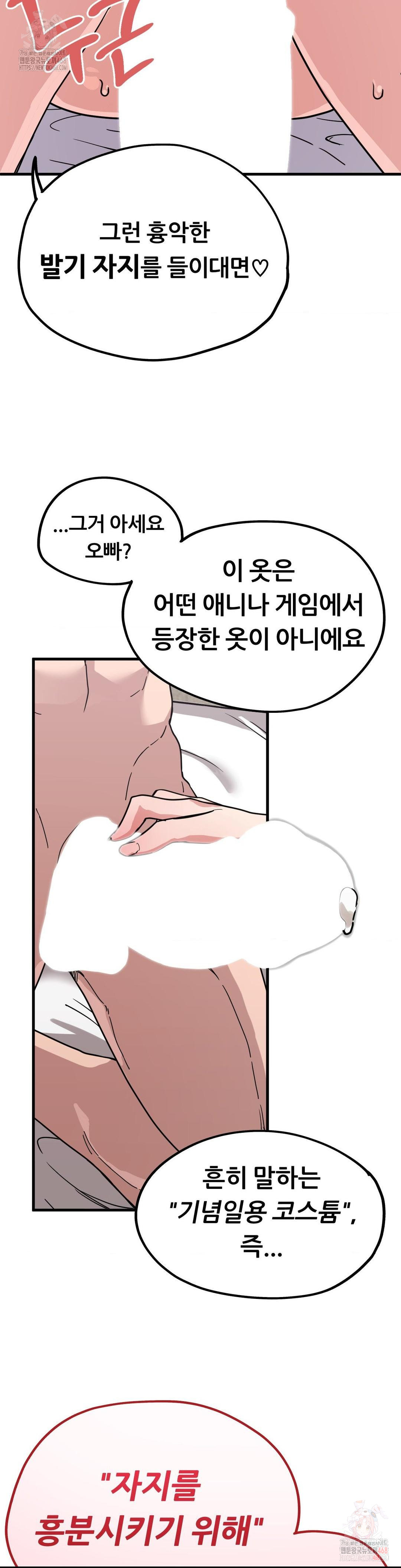 Cosplay Girlfriend Raw - Chapter 9 Page 22