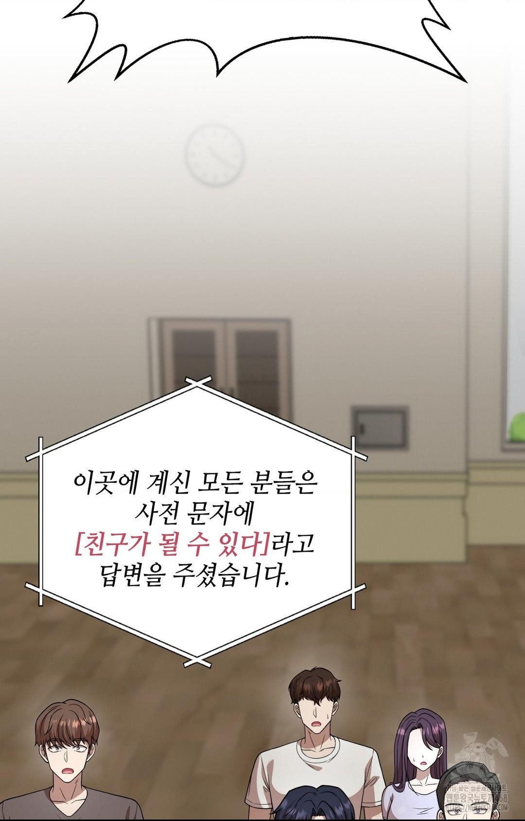 Boyfriend Girlfriend Game Raw - Chapter 1 Page 54