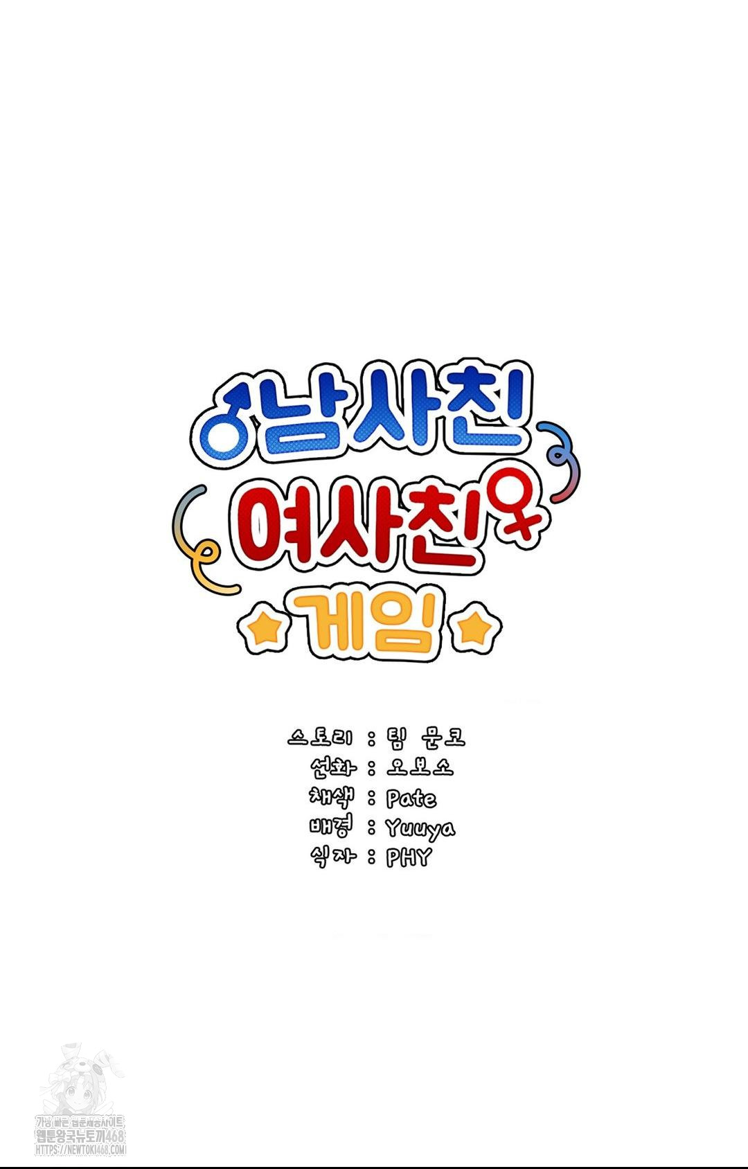 Boyfriend Girlfriend Game Raw - Chapter 14 Page 34