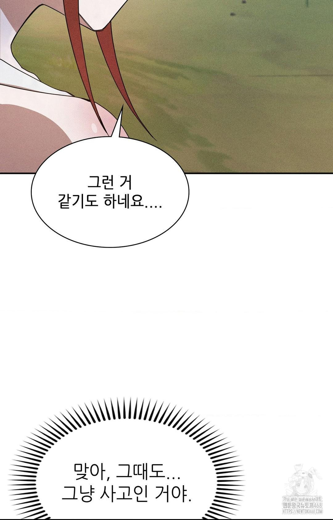 Boyfriend Girlfriend Game Raw - Chapter 14 Page 61