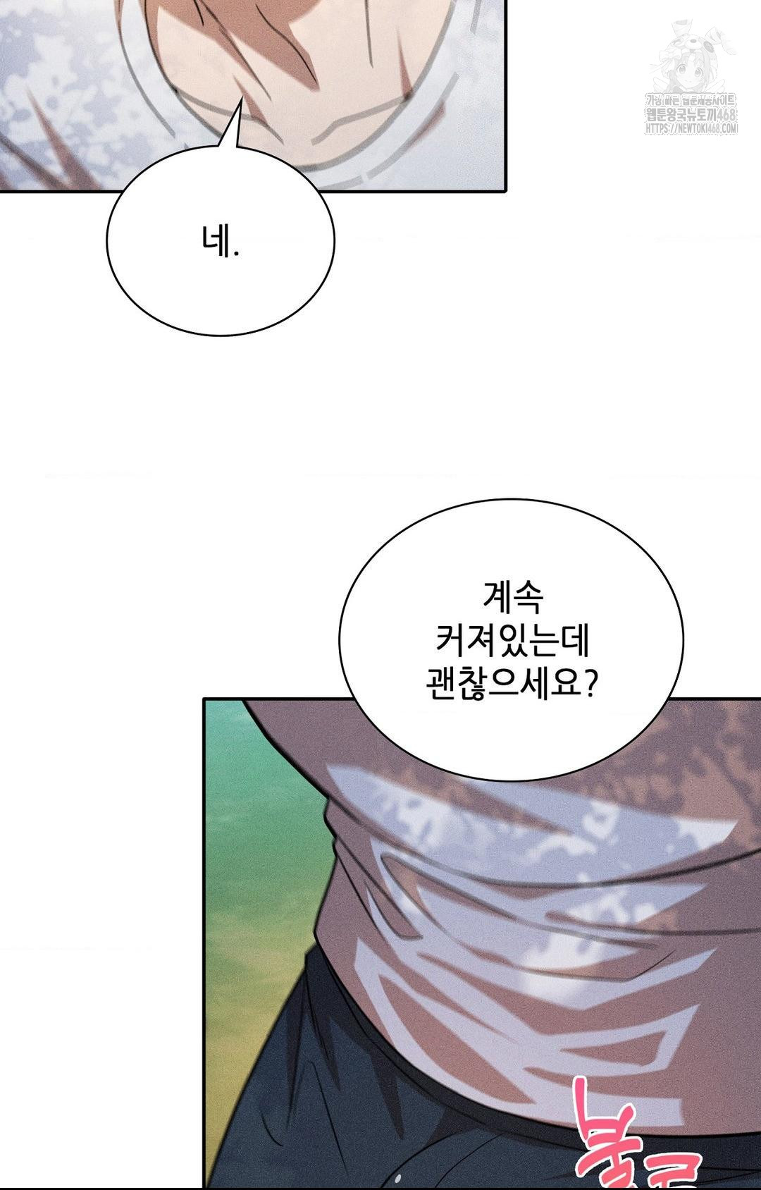 Boyfriend Girlfriend Game Raw - Chapter 14 Page 71