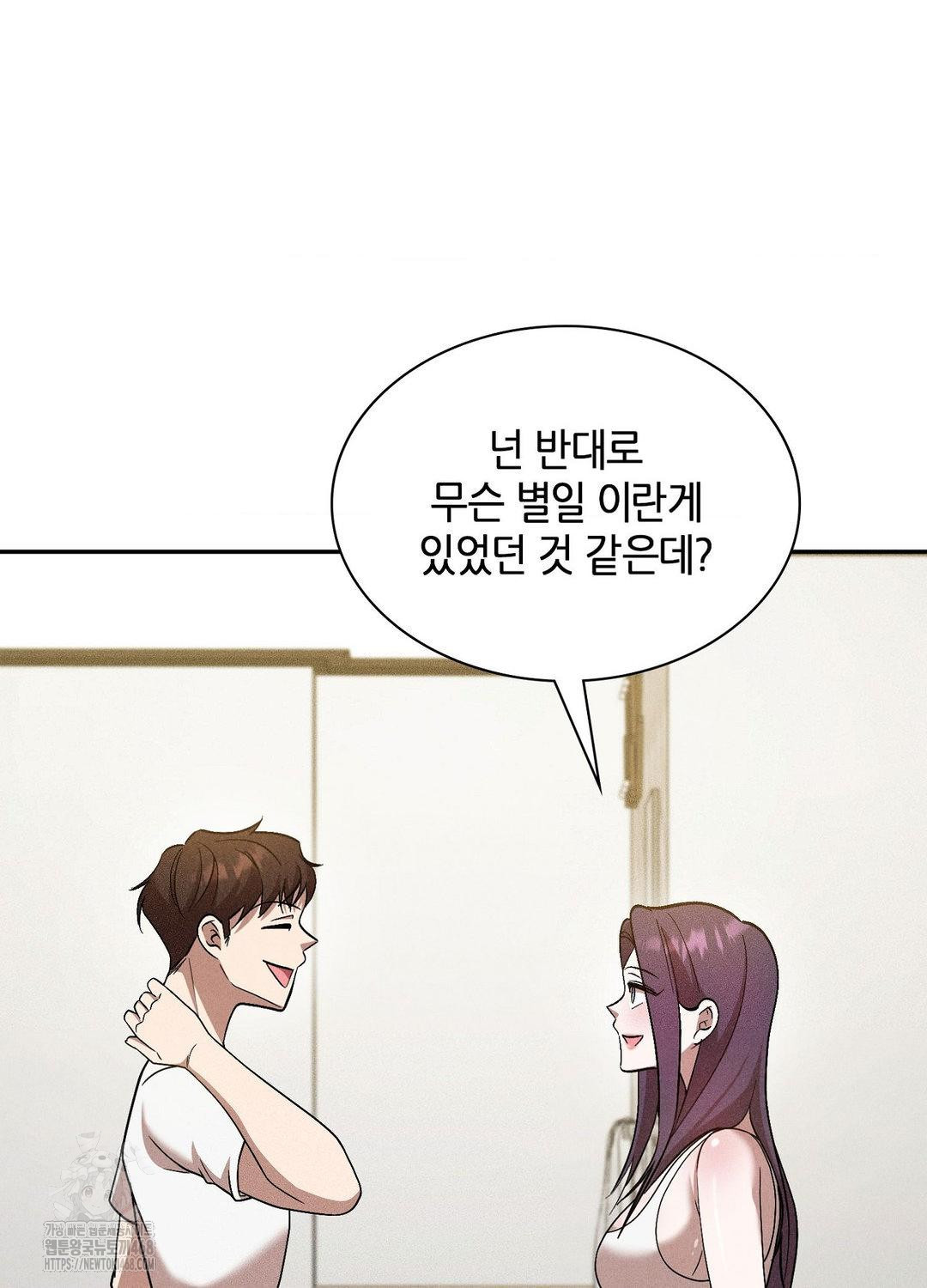 Boyfriend Girlfriend Game Raw - Chapter 17 Page 105
