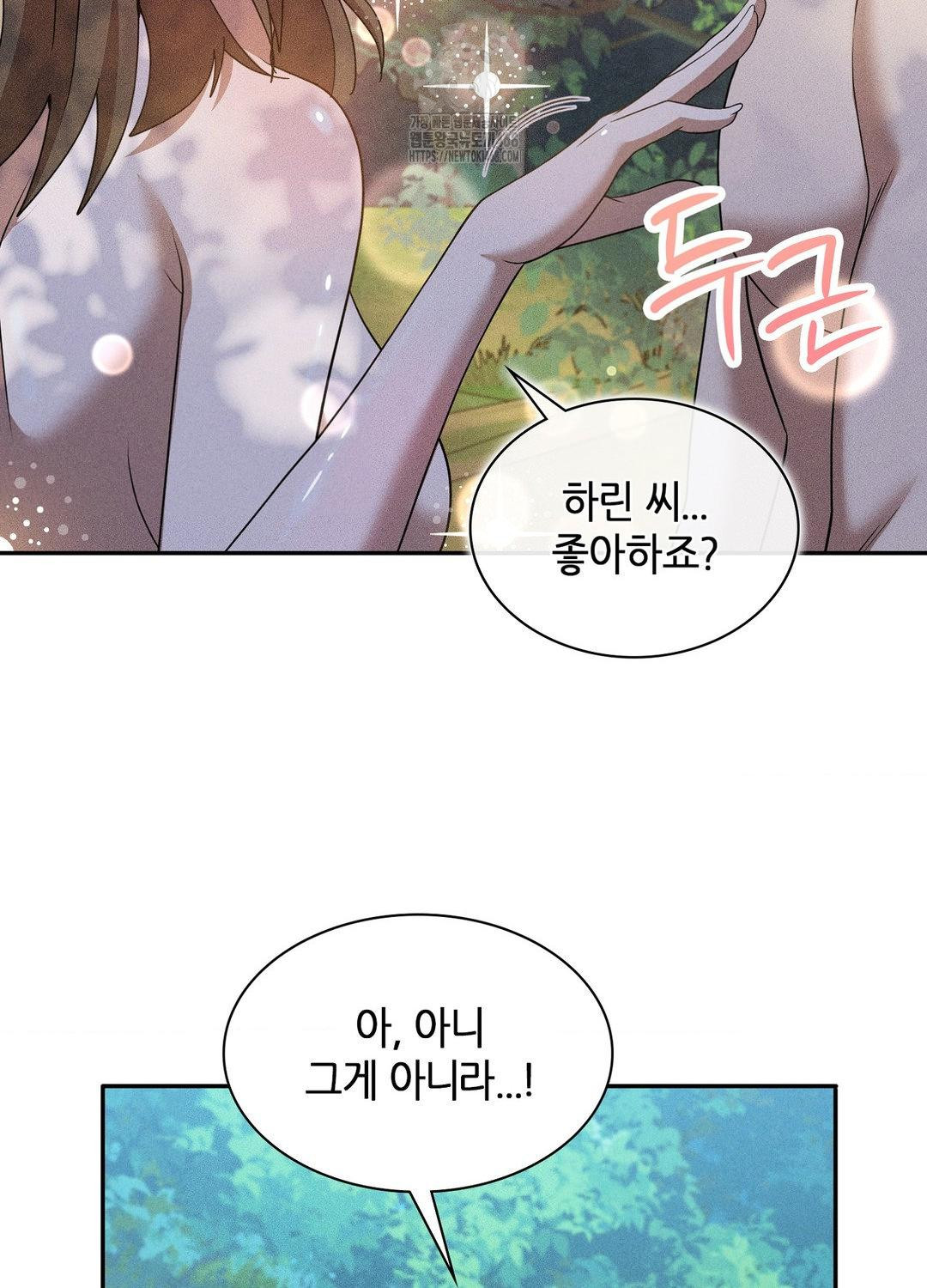 Boyfriend Girlfriend Game Raw - Chapter 17 Page 11