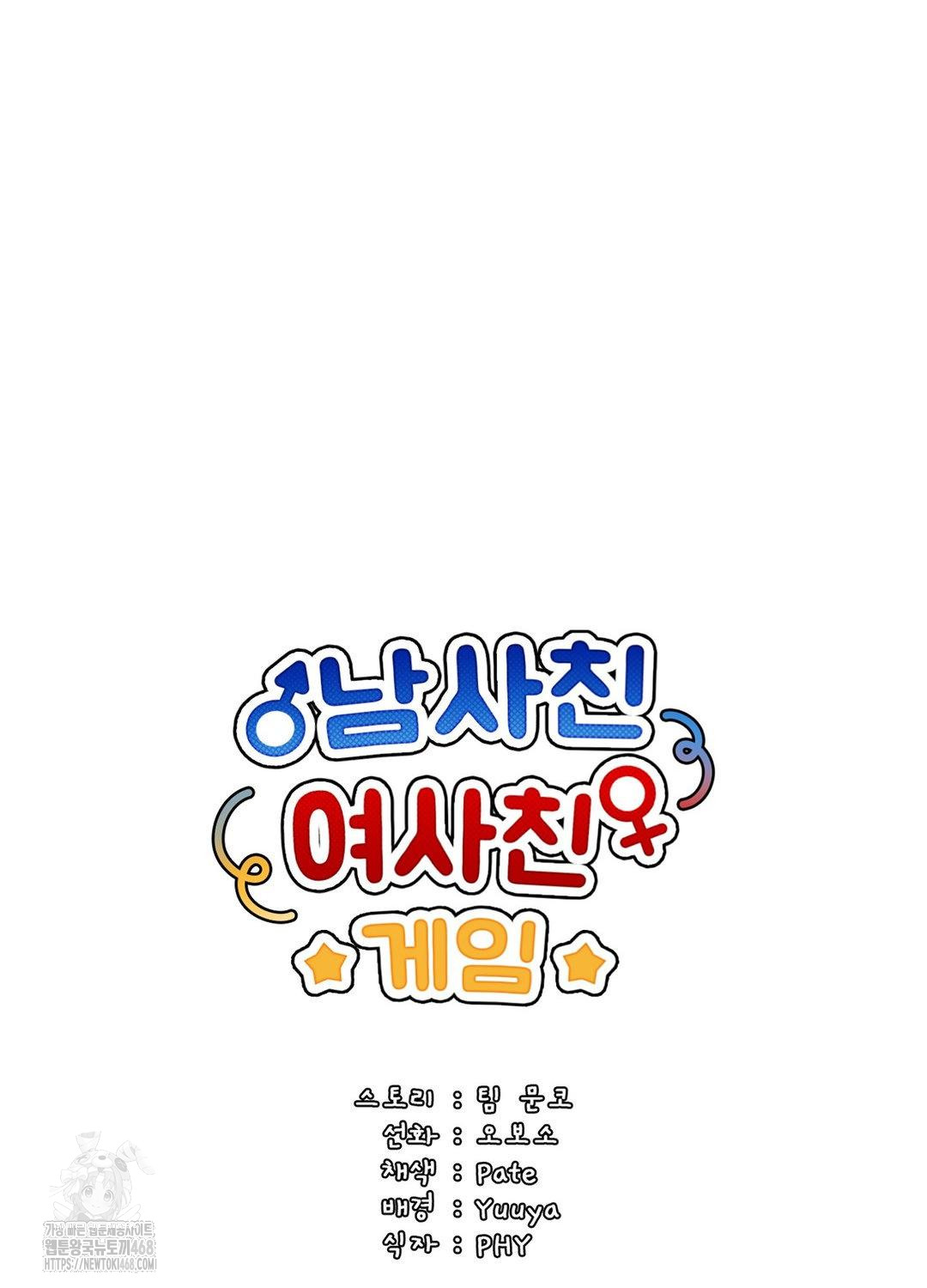 Boyfriend Girlfriend Game Raw - Chapter 18 Page 41