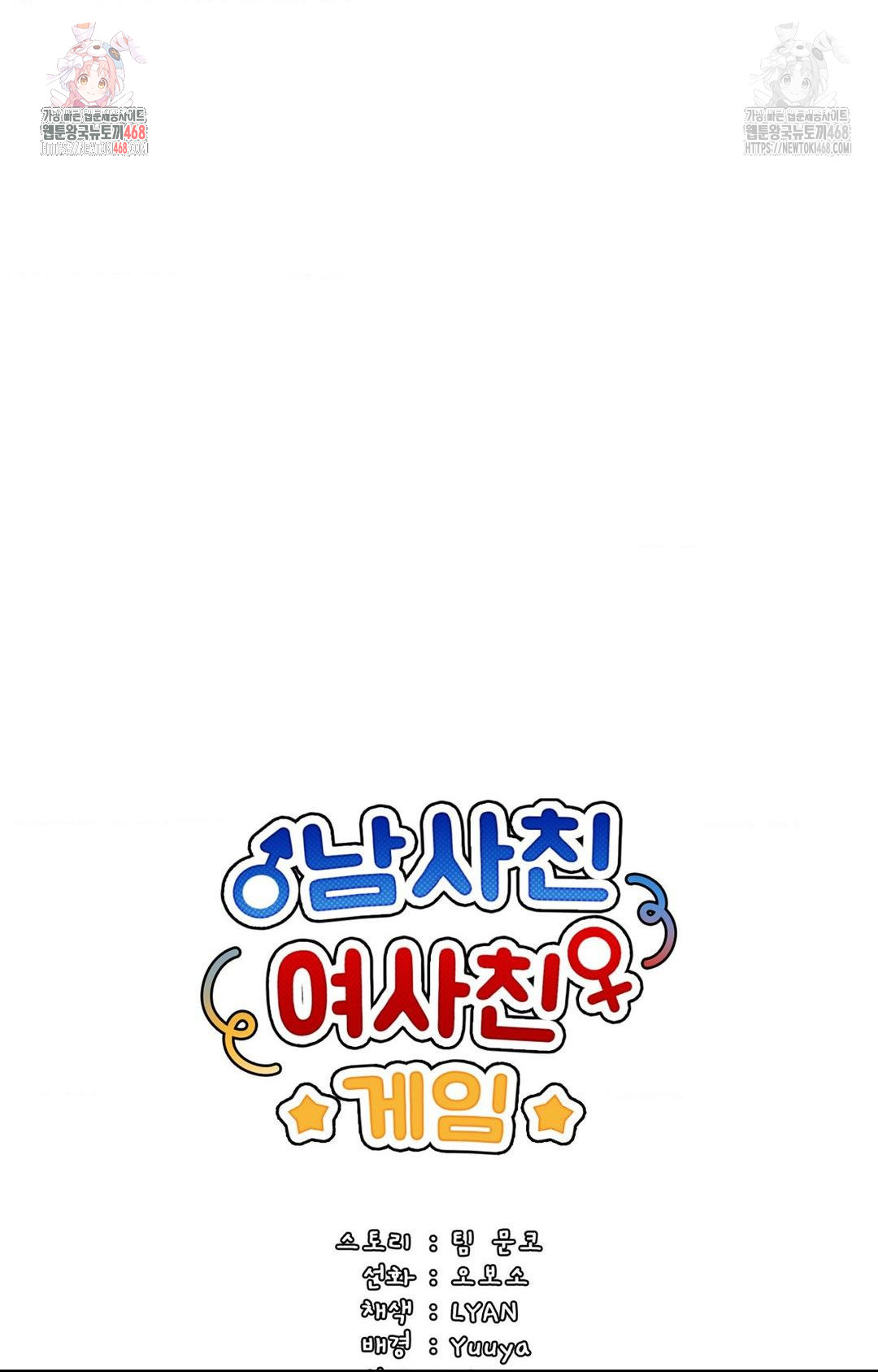 Boyfriend Girlfriend Game Raw - Chapter 2 Page 1