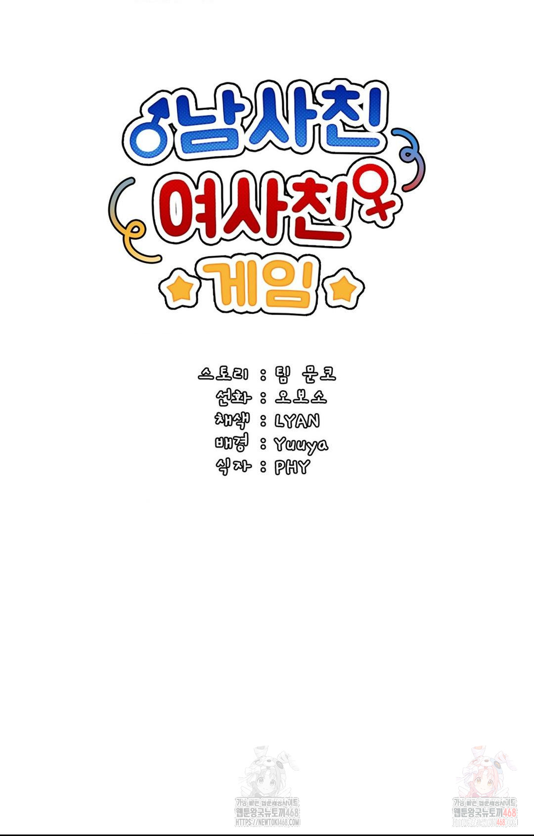 Boyfriend Girlfriend Game Raw - Chapter 4 Page 34