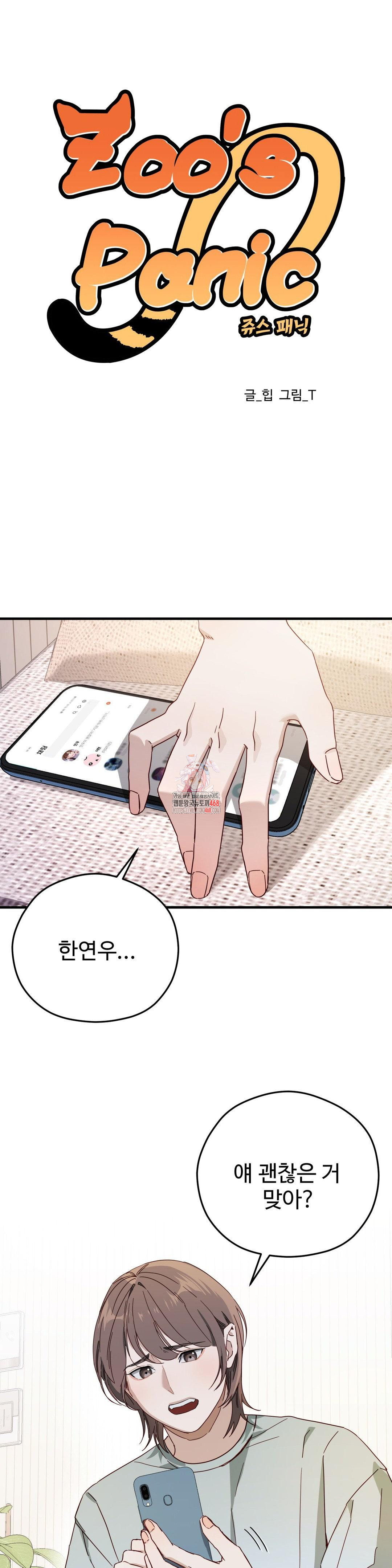 Zoo’s Panic Raw - Chapter 2 Page 1