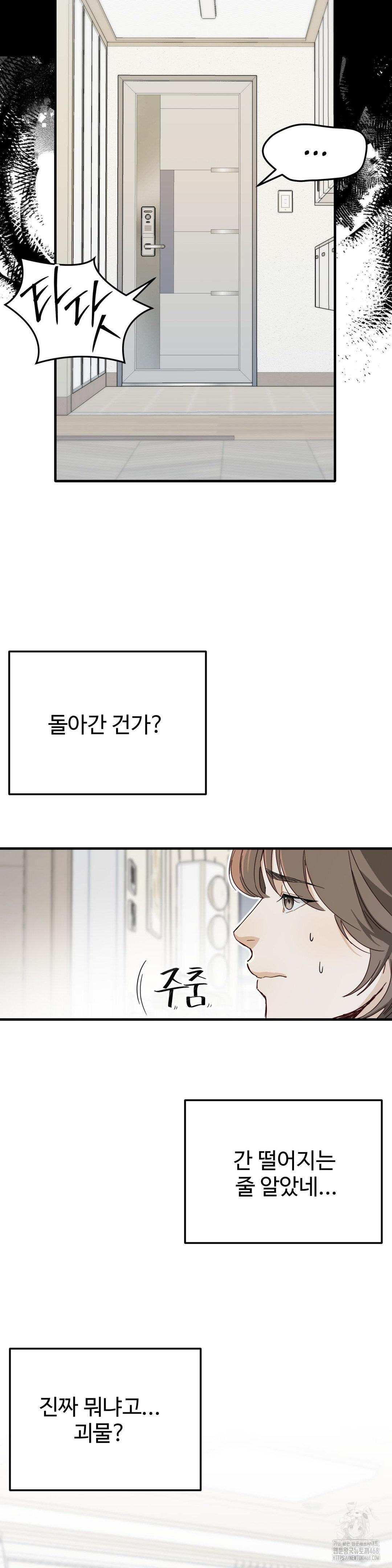 Zoo’s Panic Raw - Chapter 2 Page 13