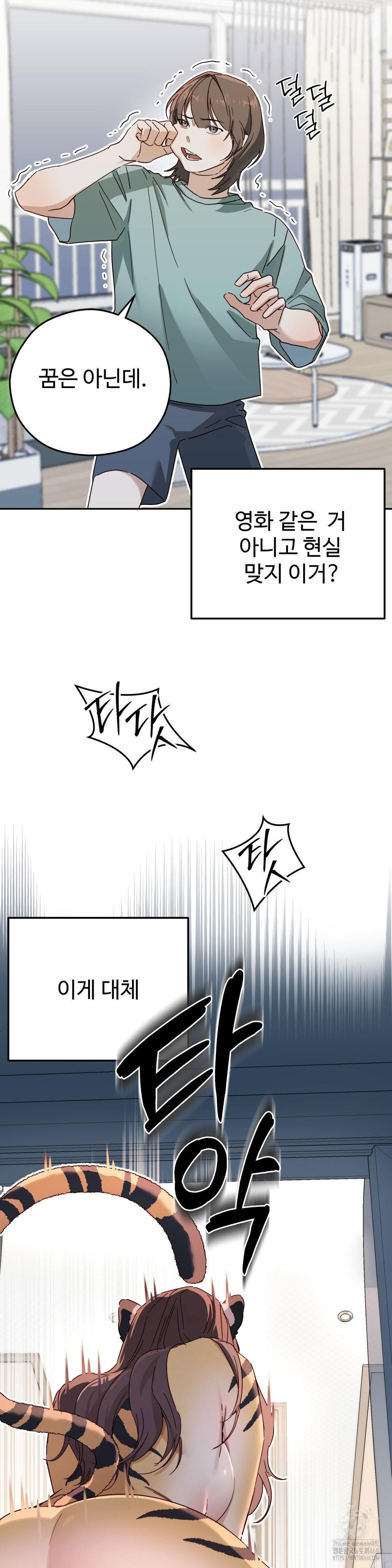 Zoo’s Panic Raw - Chapter 2 Page 14