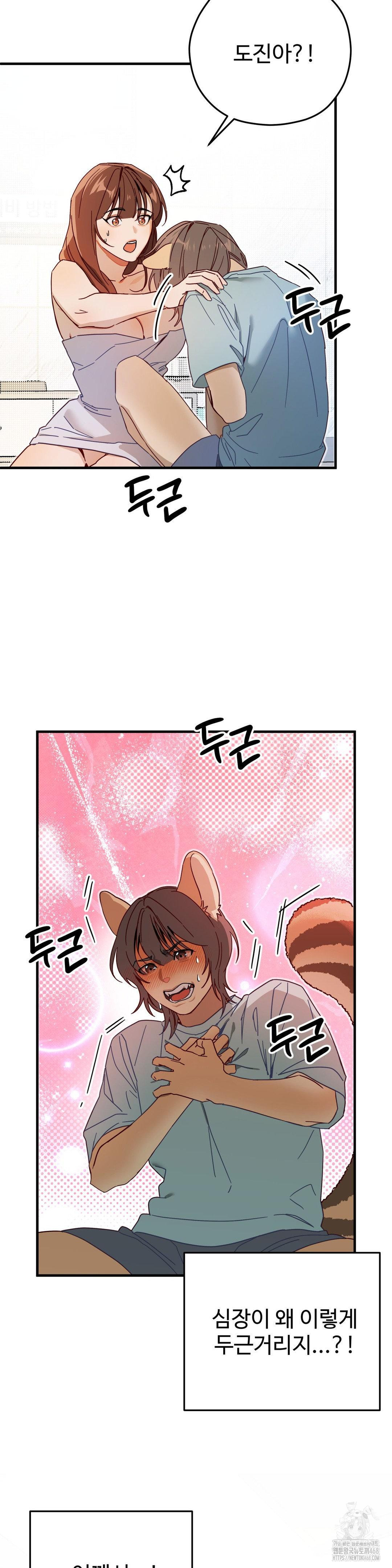 Zoo’s Panic Raw - Chapter 3 Page 11