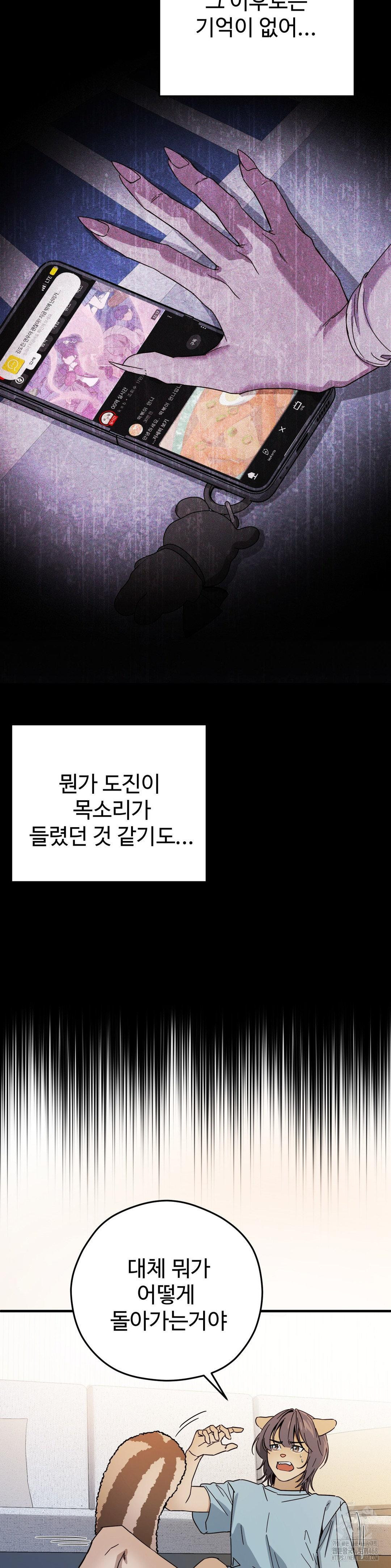 Zoo’s Panic Raw - Chapter 3 Page 5