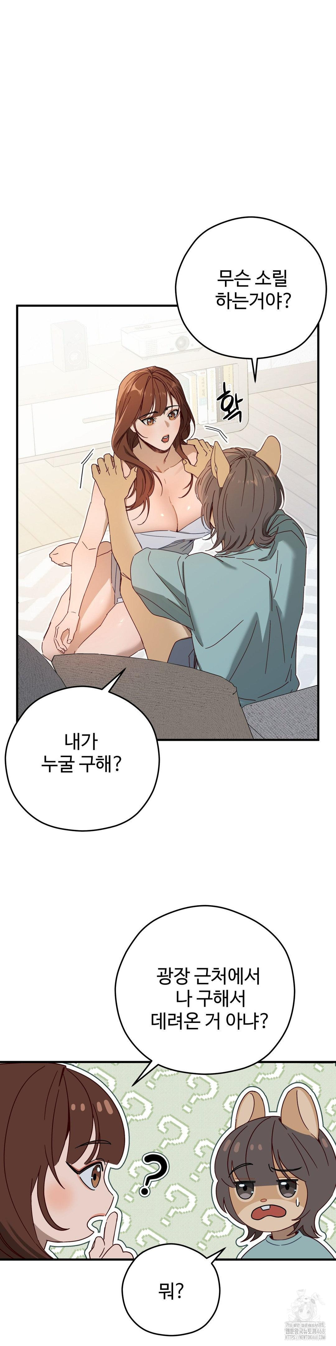 Zoo’s Panic Raw - Chapter 3 Page 9