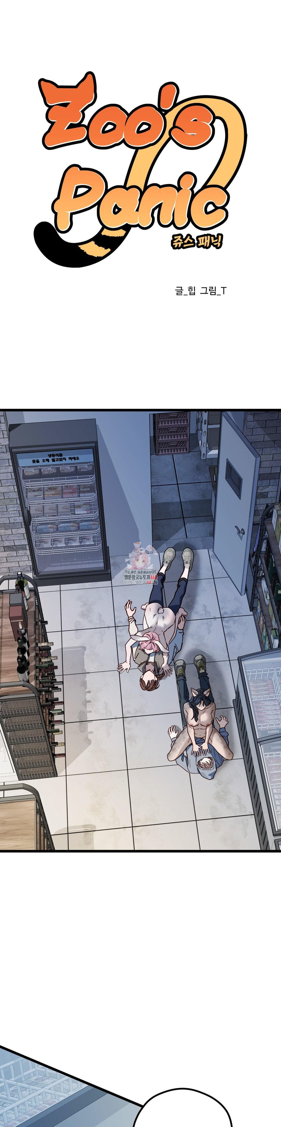 Zoo’s Panic Raw - Chapter 6 Page 1