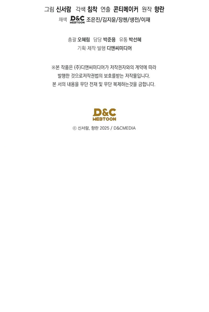 The Youngest Son of the Eunhae Merchant Group - Chapter 11 Page 12