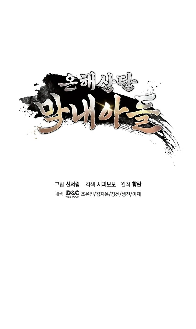 The Youngest Son of the Eunhae Merchant Group - Chapter 3 Page 13