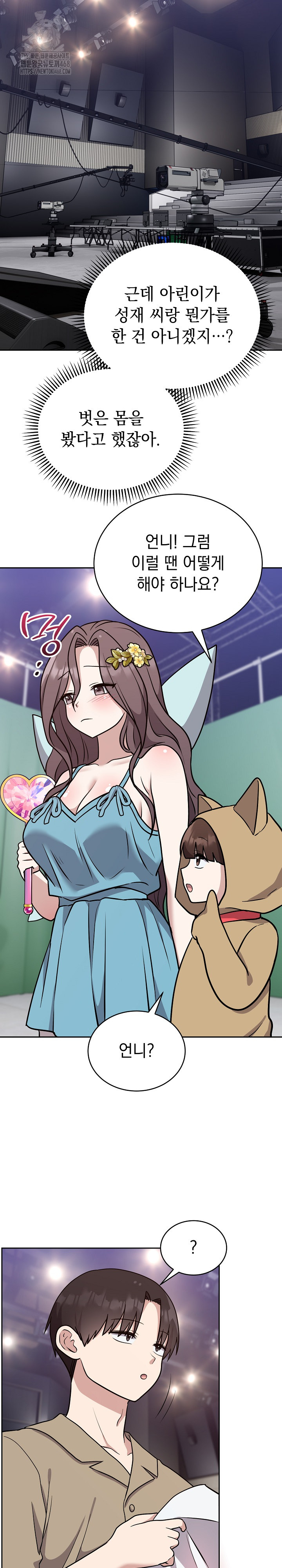 Unspeakable Secret Raw - Chapter 16 Page 17