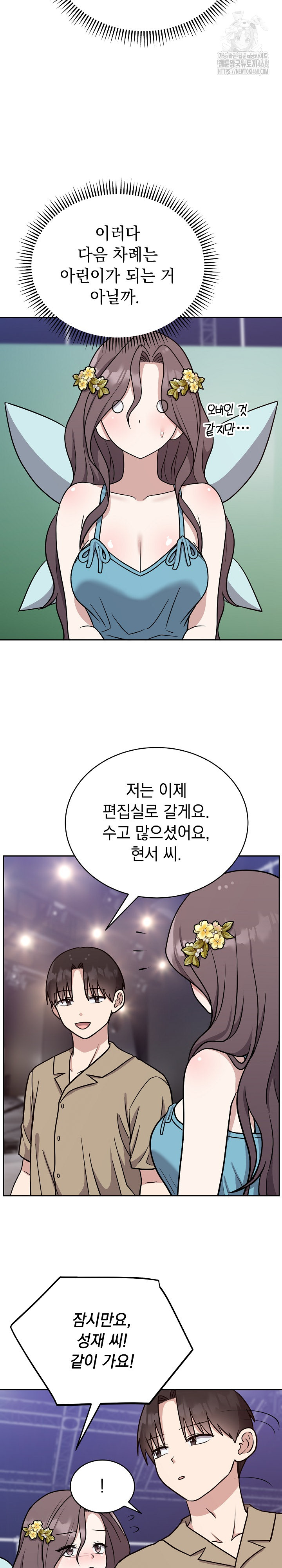 Unspeakable Secret Raw - Chapter 16 Page 22