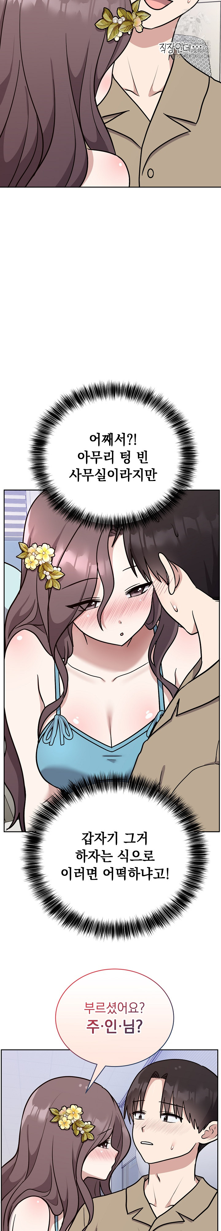 Unspeakable Secret Raw - Chapter 16 Page 29