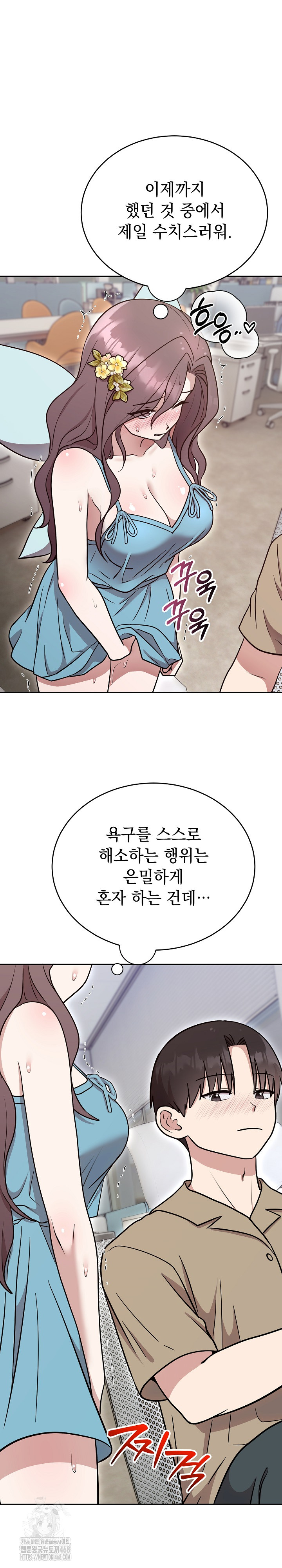 Unspeakable Secret Raw - Chapter 17 Page 14