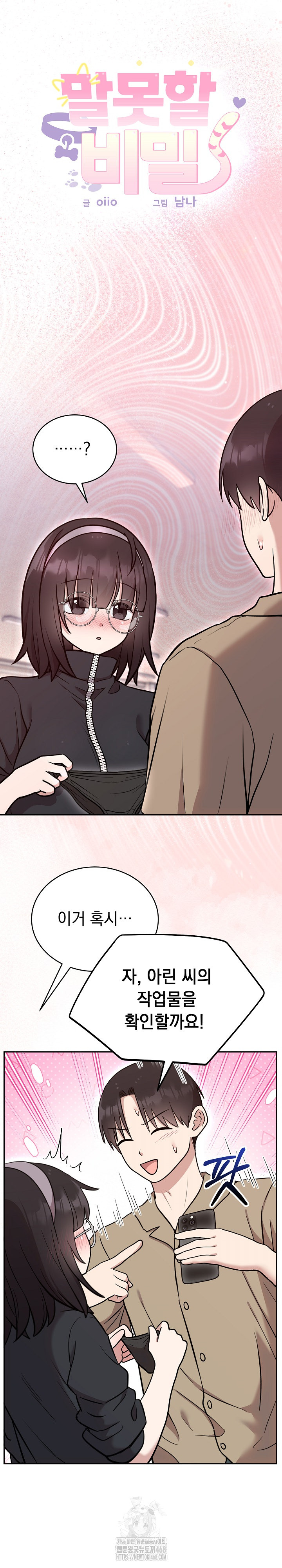 Unspeakable Secret Raw - Chapter 19 Page 2