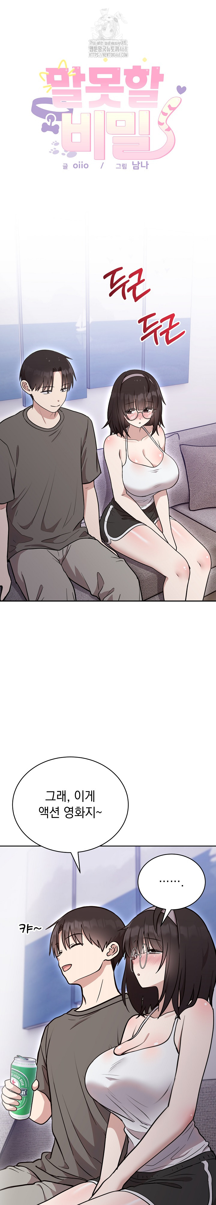 Unspeakable Secret Raw - Chapter 20 Page 2