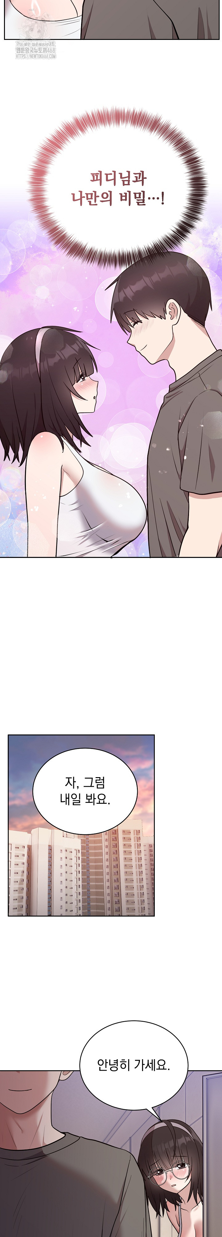 Unspeakable Secret Raw - Chapter 21 Page 8