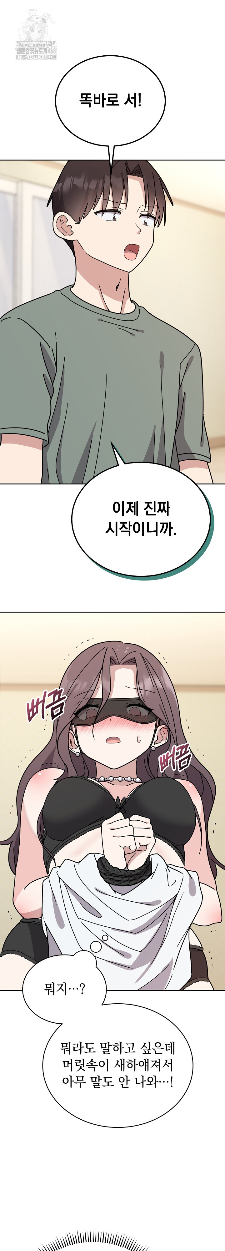 Unspeakable Secret Raw - Chapter 3 Page 13