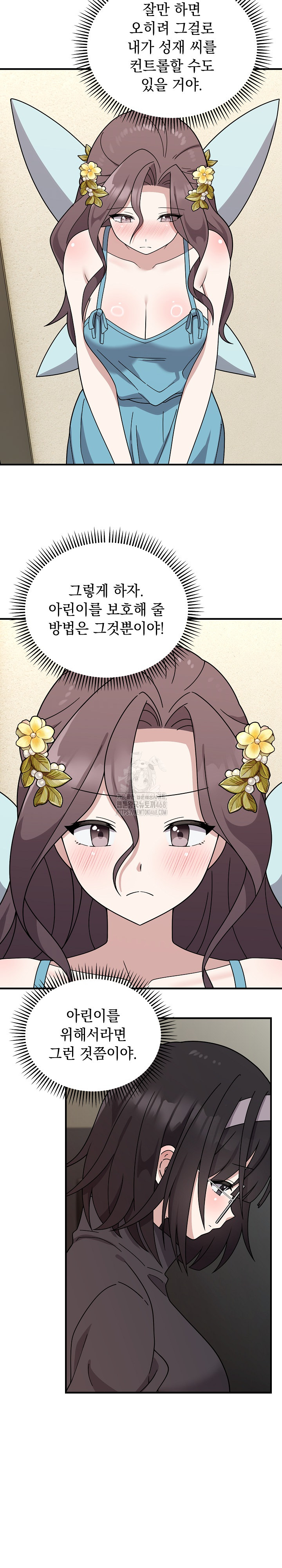 Unspeakable Secret Raw - Chapter 5 Page 25