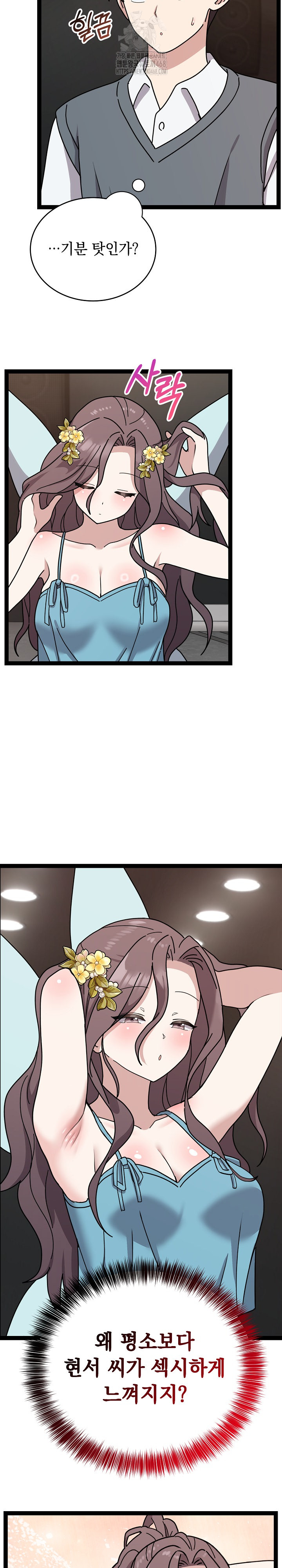 Unspeakable Secret Raw - Chapter 5 Page 6