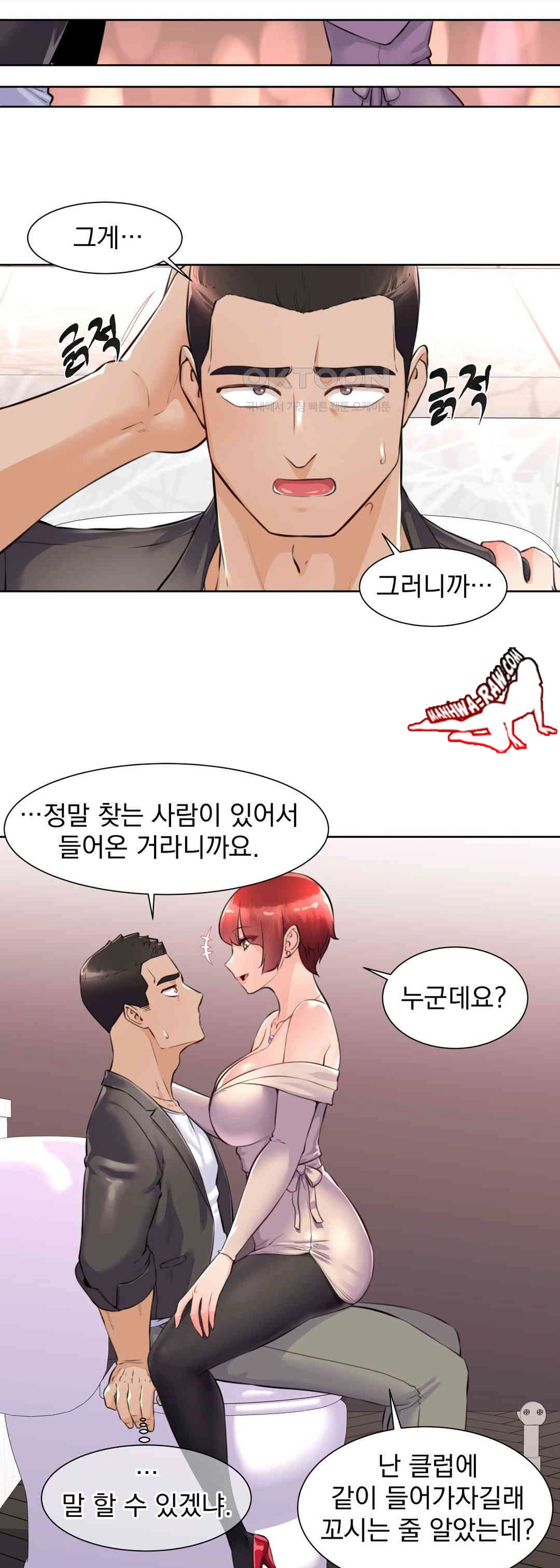 Idol Manager Raw - Chapter 2 Page 14