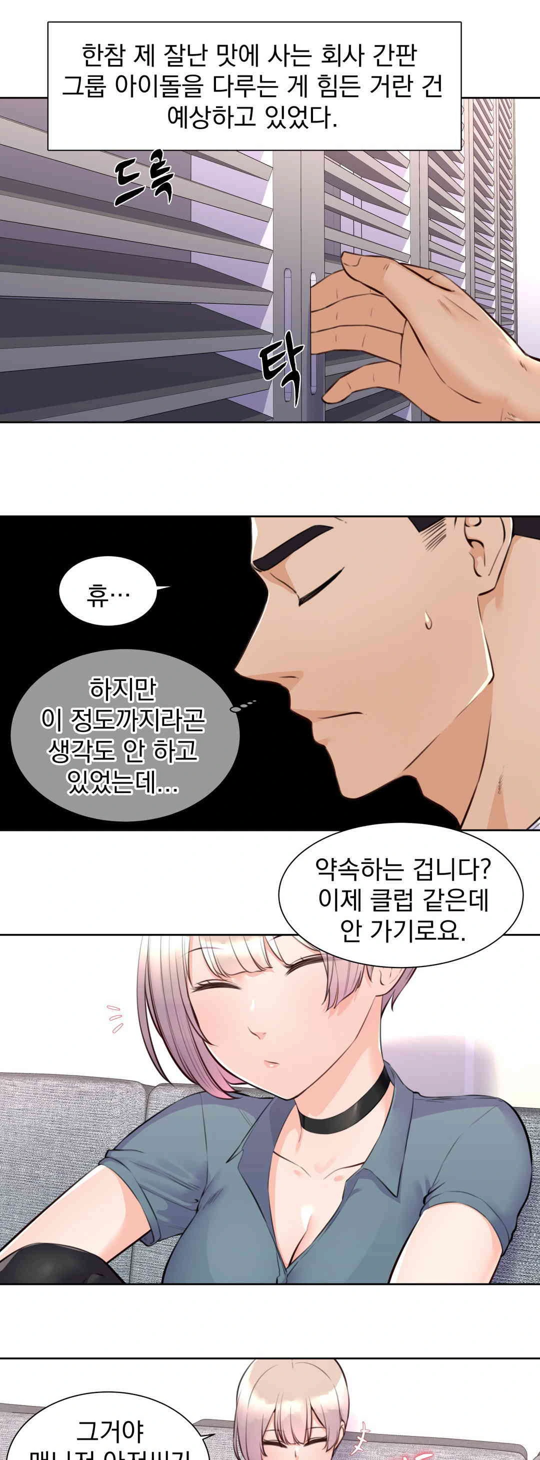 Idol Manager Raw - Chapter 4 Page 1