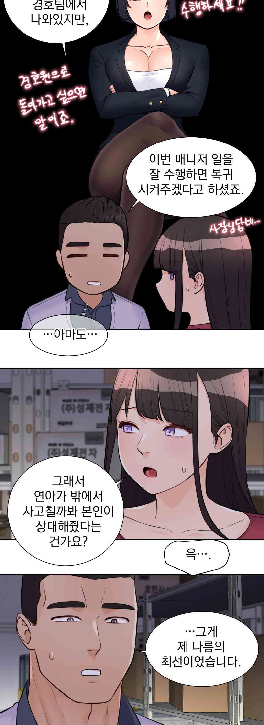 Idol Manager Raw - Chapter 9 Page 4