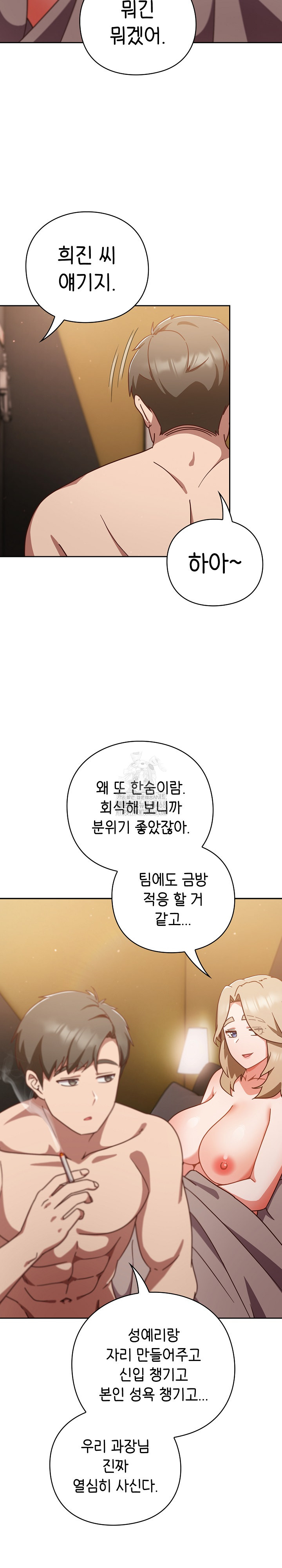 Let’s Play Hooky Raw - Chapter 12 Page 3