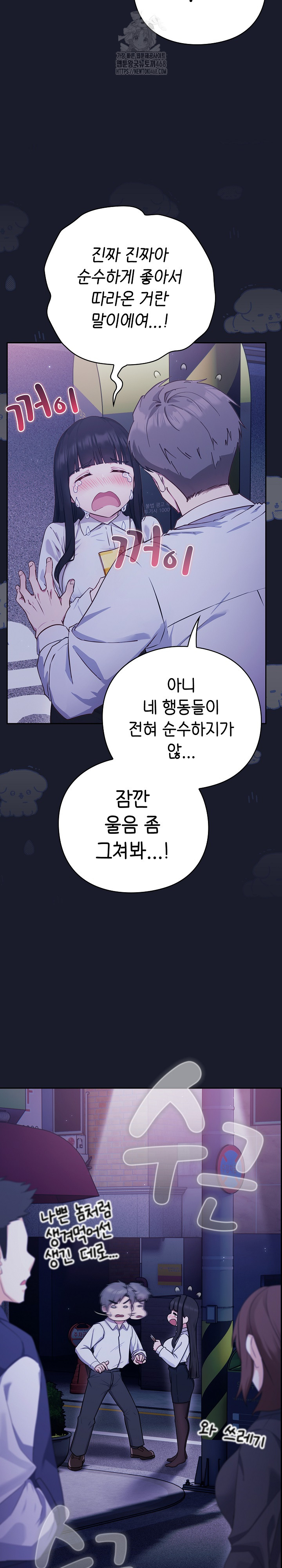 Let’s Play Hooky Raw - Chapter 2 Page 29