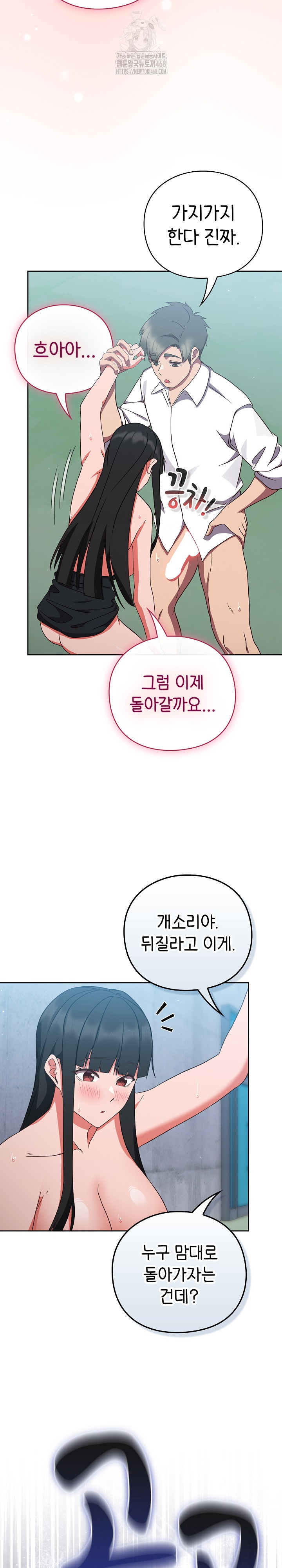 Let’s Play Hooky Raw - Chapter 8 Page 15