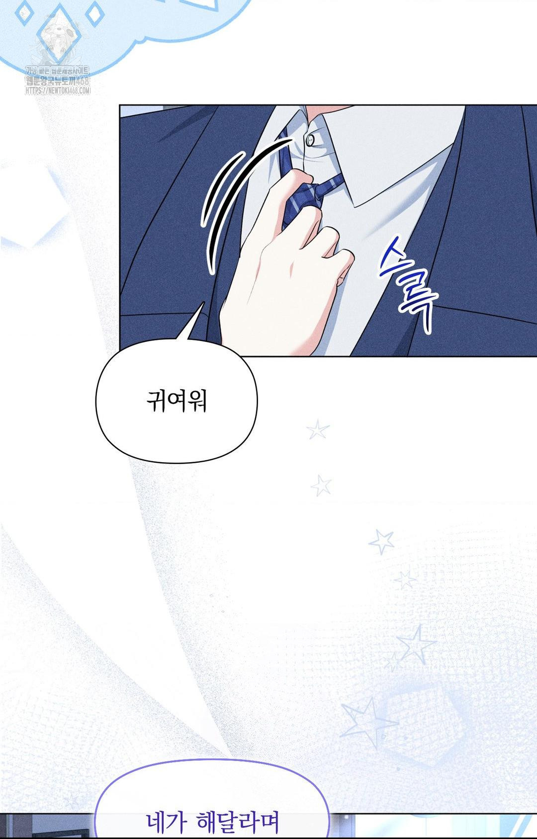 Please Help, Mister Raw - Chapter 10 Page 10