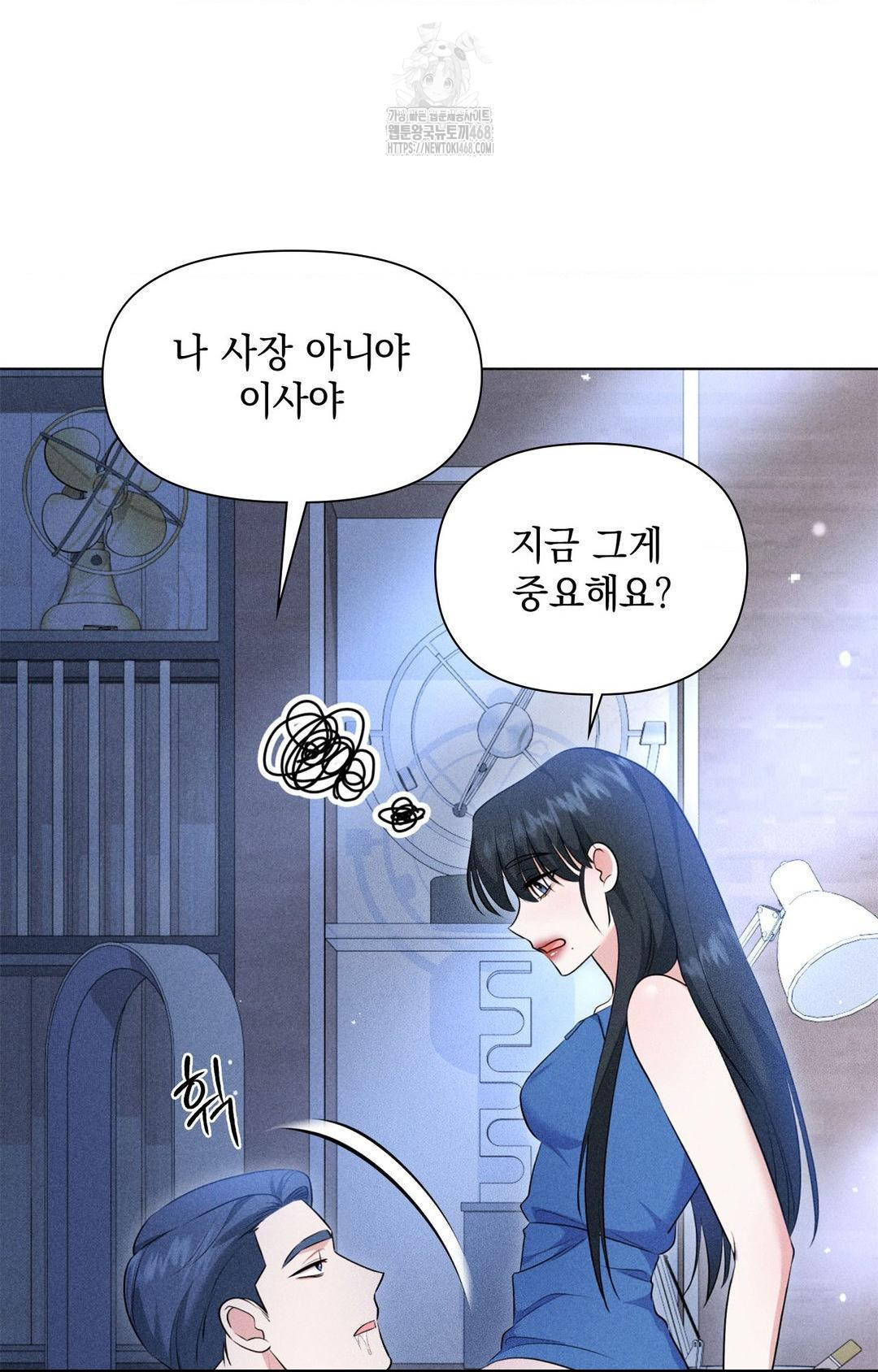 Please Help, Mister Raw - Chapter 10 Page 37