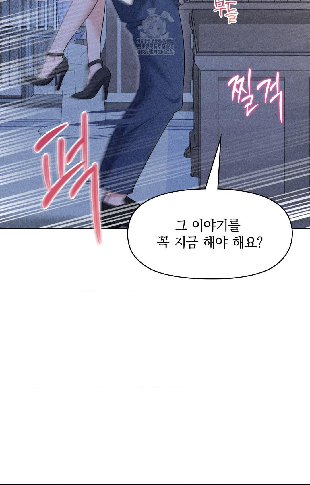 Please Help, Mister Raw - Chapter 10 Page 67