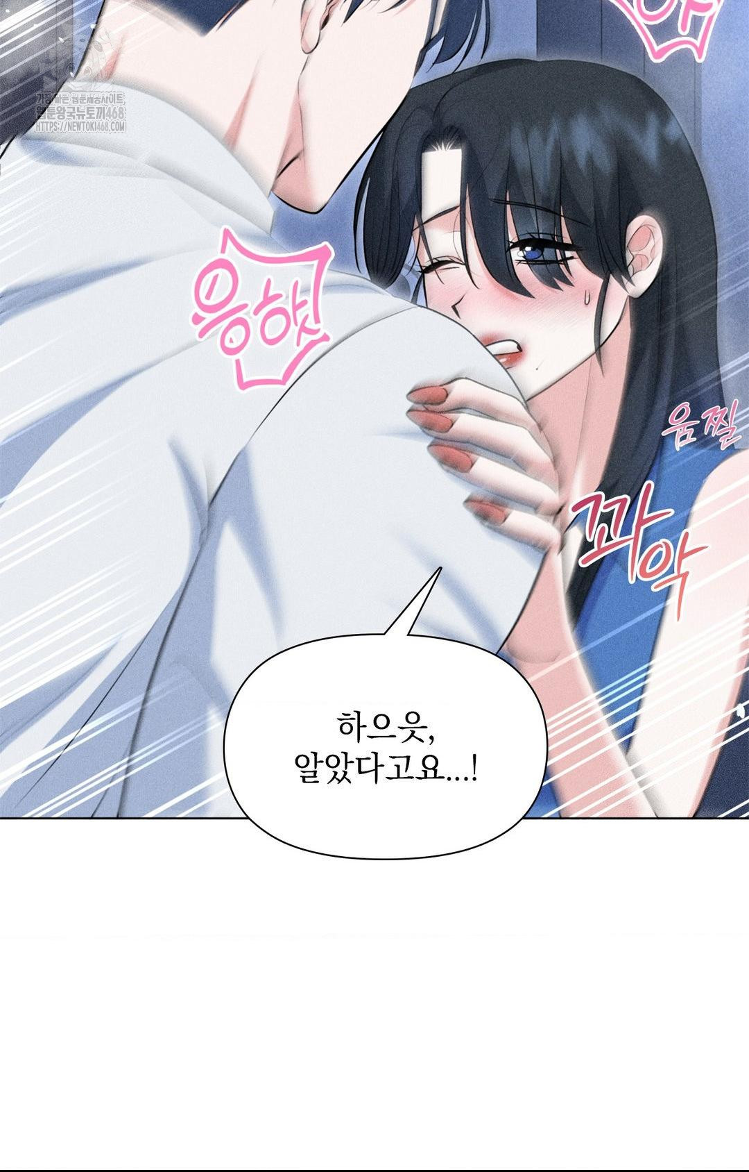 Please Help, Mister Raw - Chapter 10 Page 73