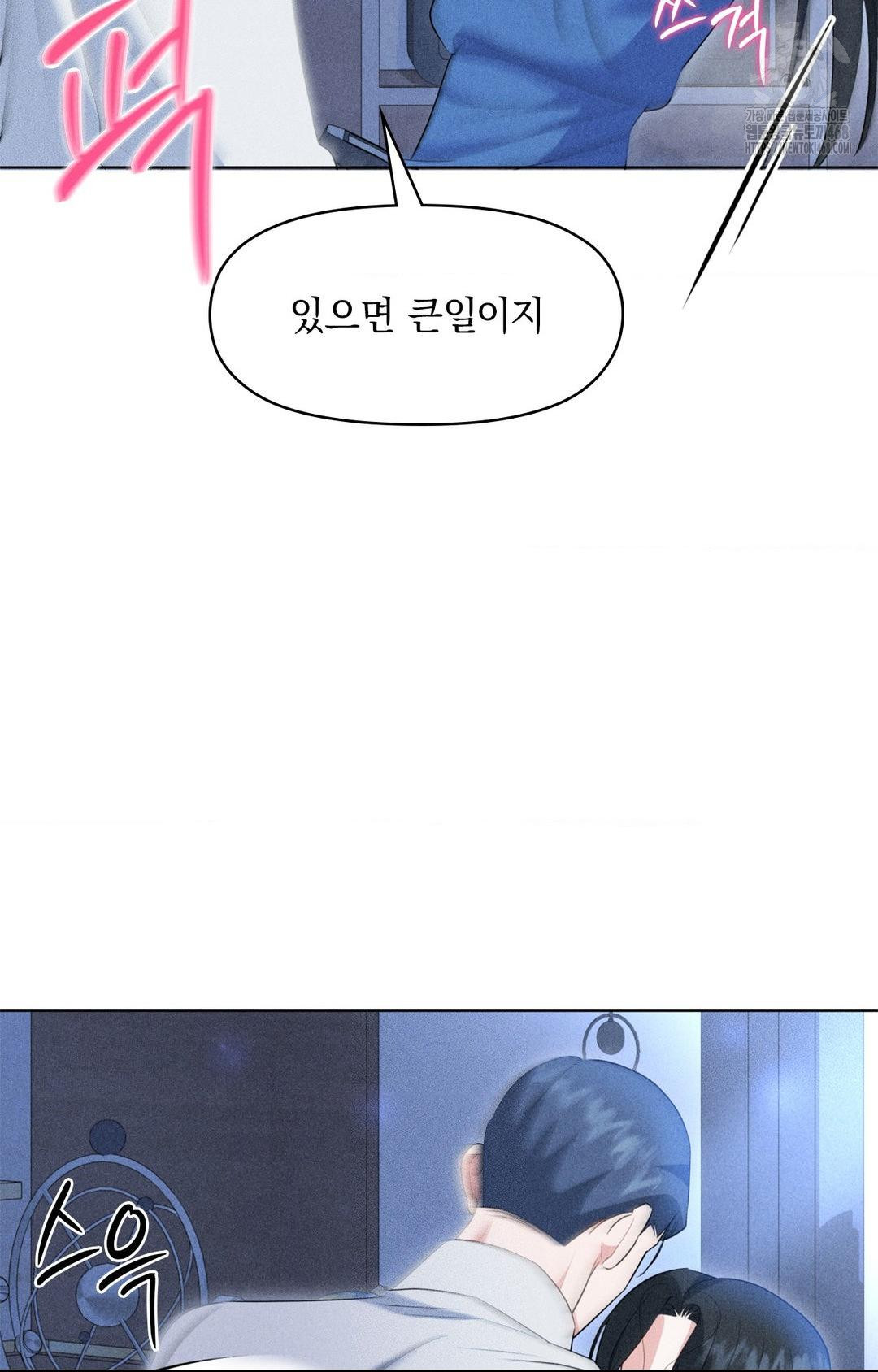 Please Help, Mister Raw - Chapter 10 Page 75