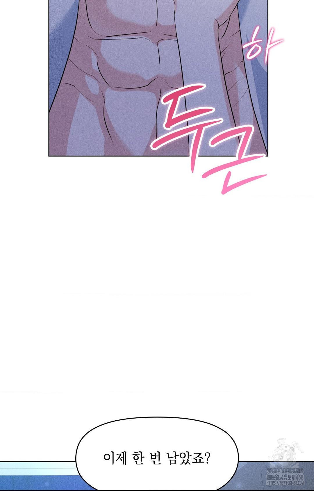 Please Help, Mister Raw - Chapter 10 Page 84