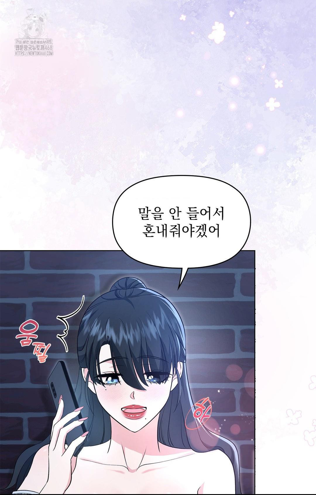 Please Help, Mister Raw - Chapter 12 Page 52